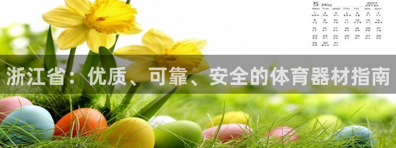 富联平台线路检测中心怎么样：浙江省：优质、可靠、安全