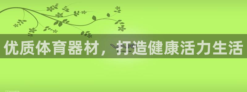 富联娱乐下载：优质体育器材，打造健康活力生活