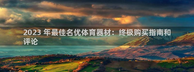 富联平台认可 585.34I 富联：2023 年最佳